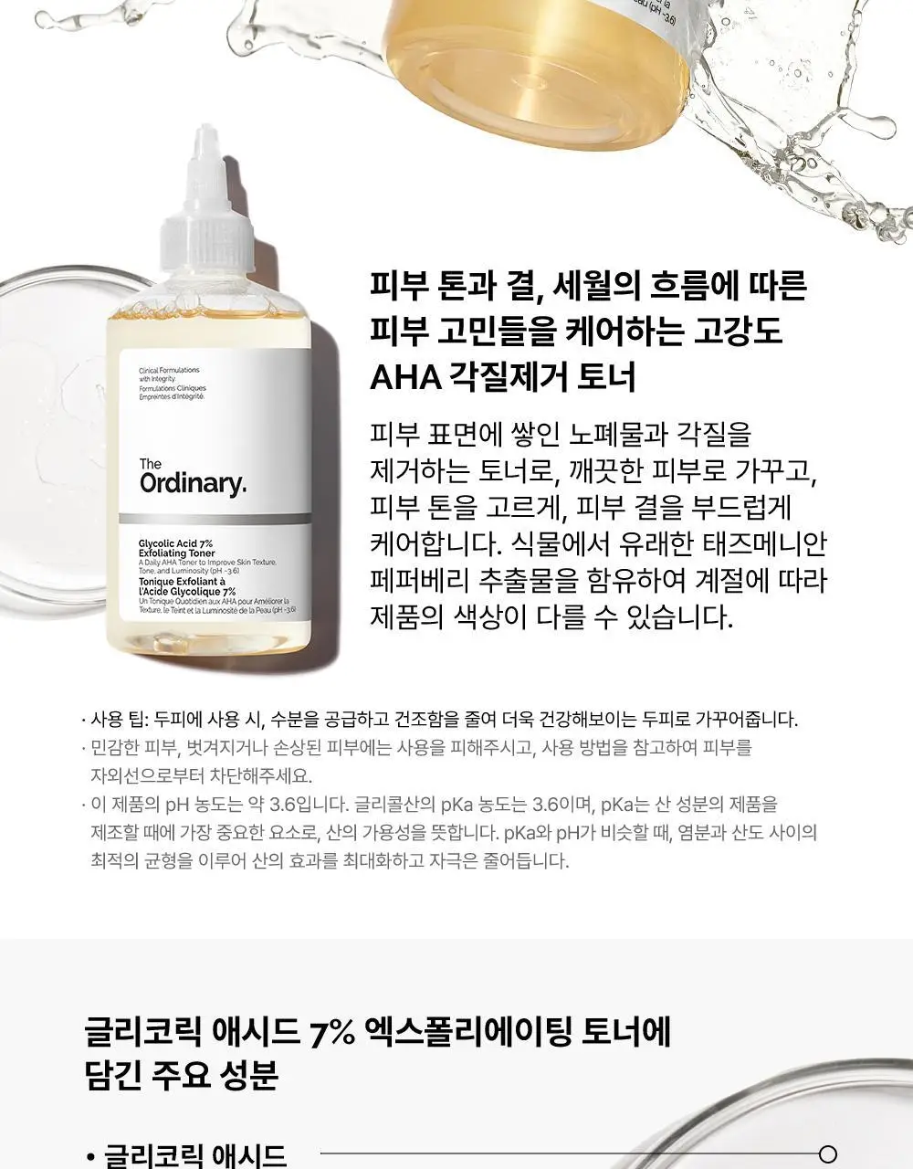 [각질쓱싹] 디오디너리 글리코릭 애시드 7% 엑스폴리에이팅 토너 240ml 상세페이지 2